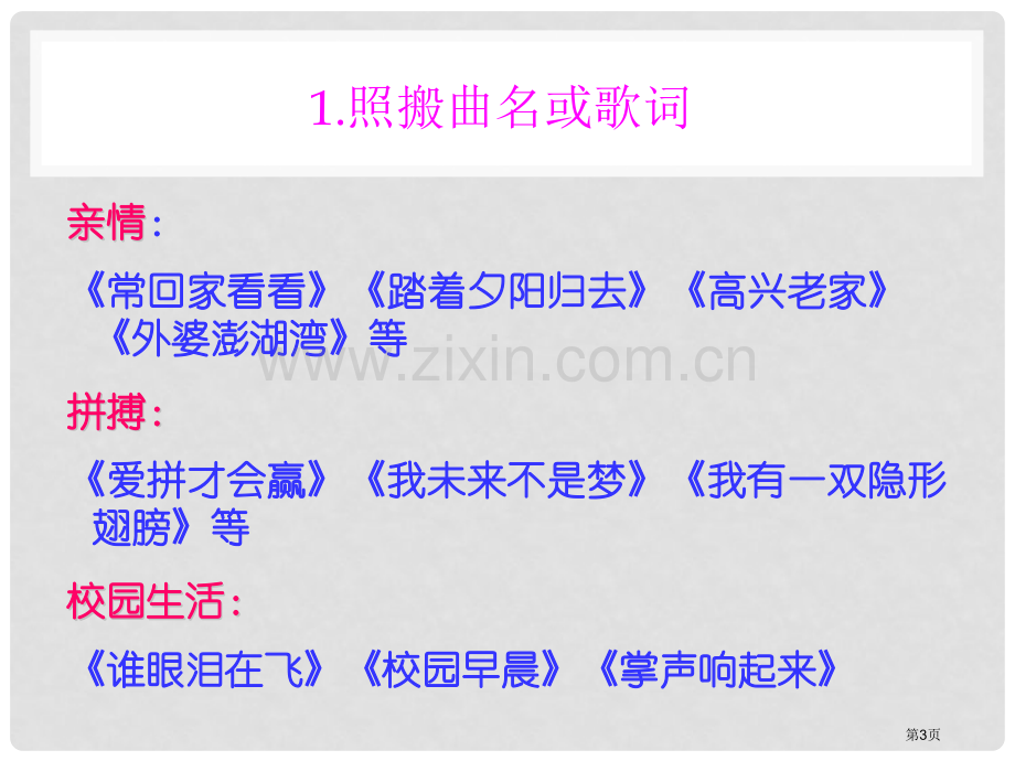 人教版音乐九下乘着歌声的翅膀ppt课件省公开课一等奖新名师优质课比赛一等奖课件.pptx_第3页