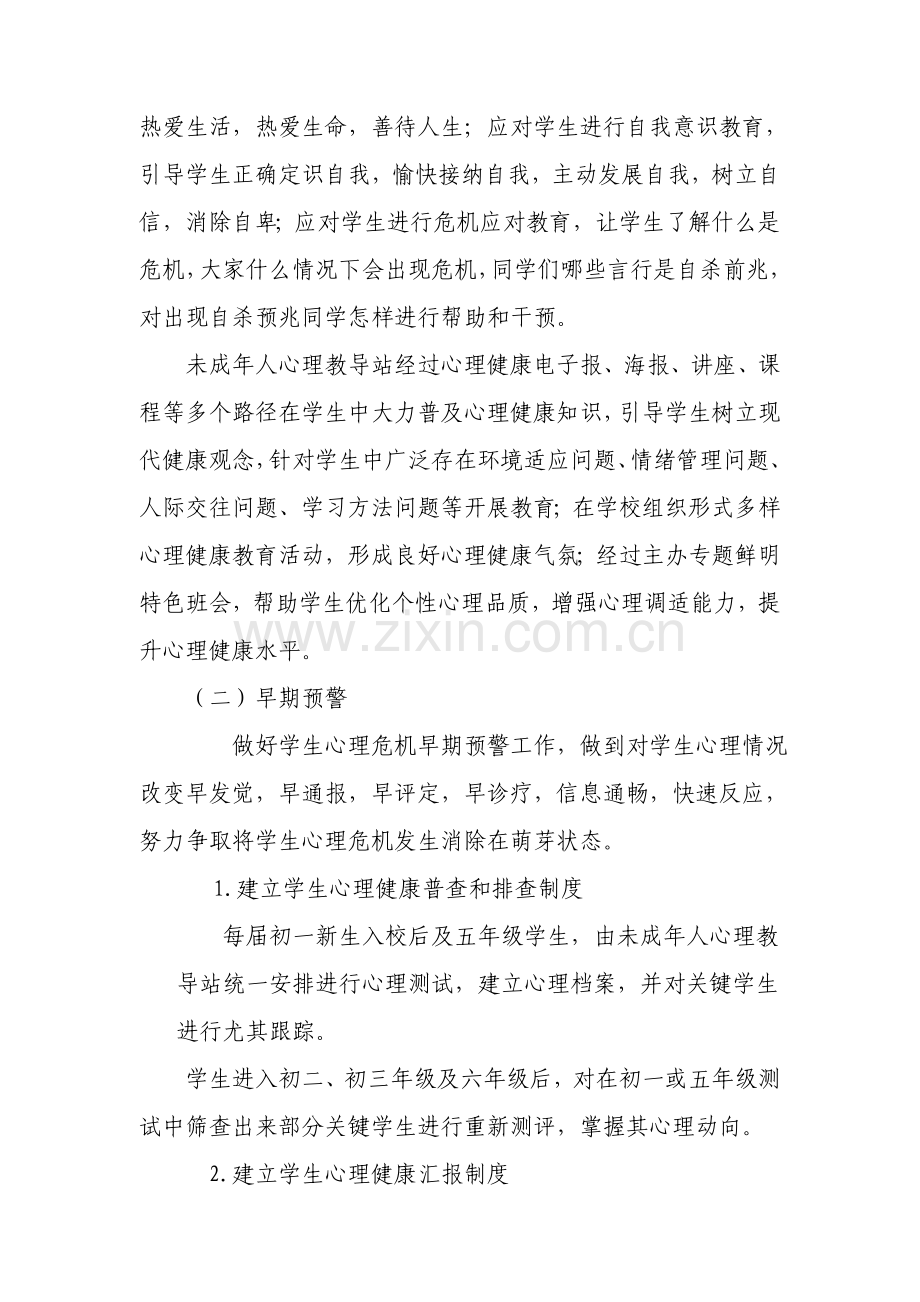 学生心理危机干预实施专项方案.doc_第3页