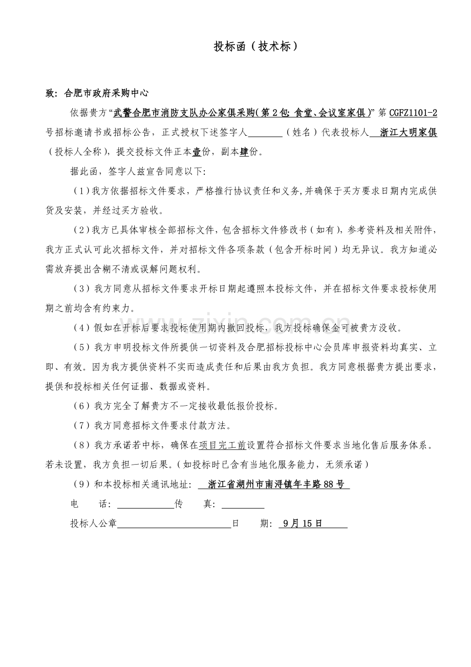 办公家具投标书模板.doc_第1页