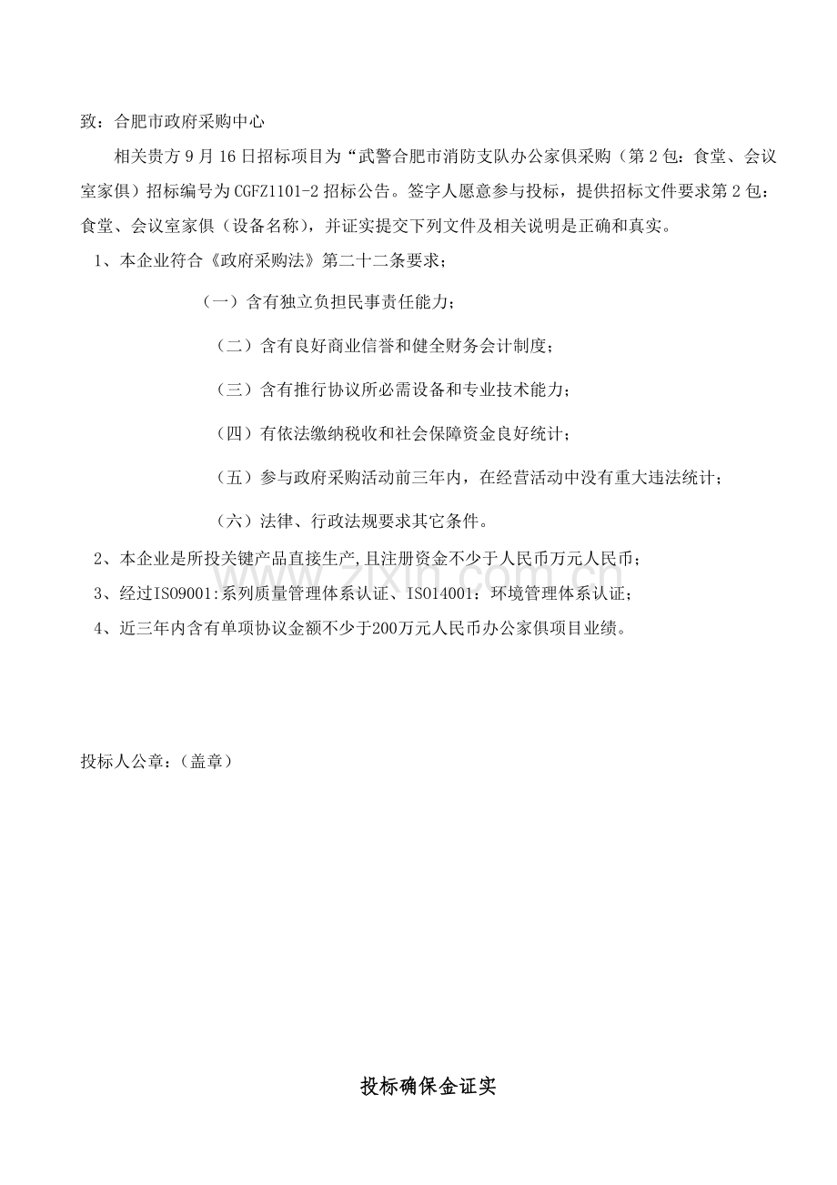 办公家具投标书模板.doc_第3页