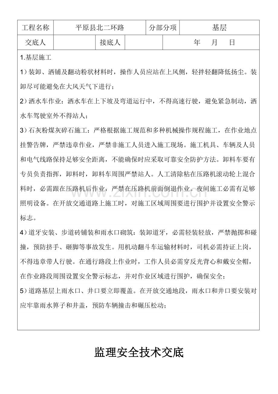 扬尘治理关键技术交底.doc_第2页