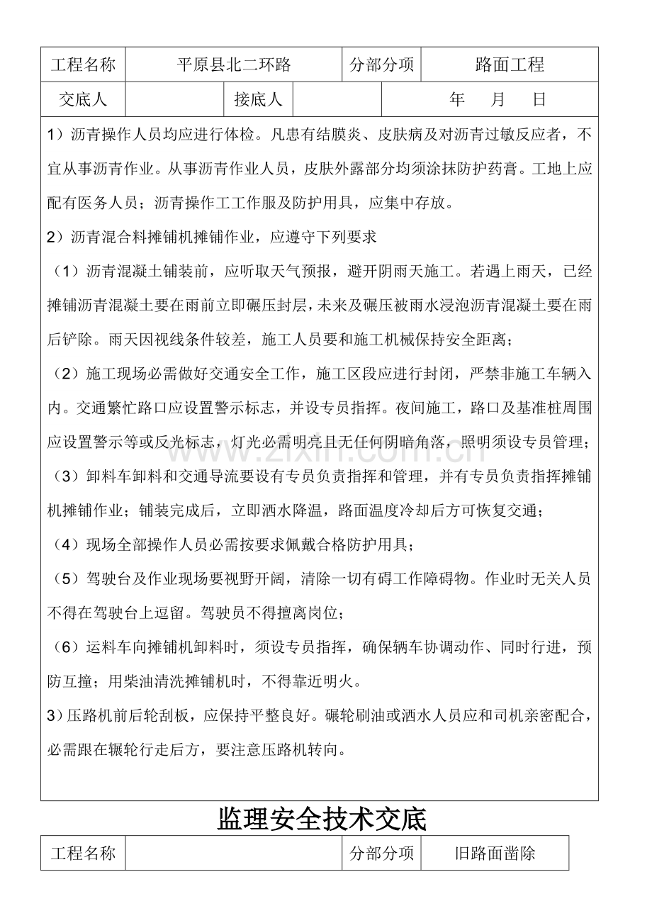 扬尘治理关键技术交底.doc_第3页