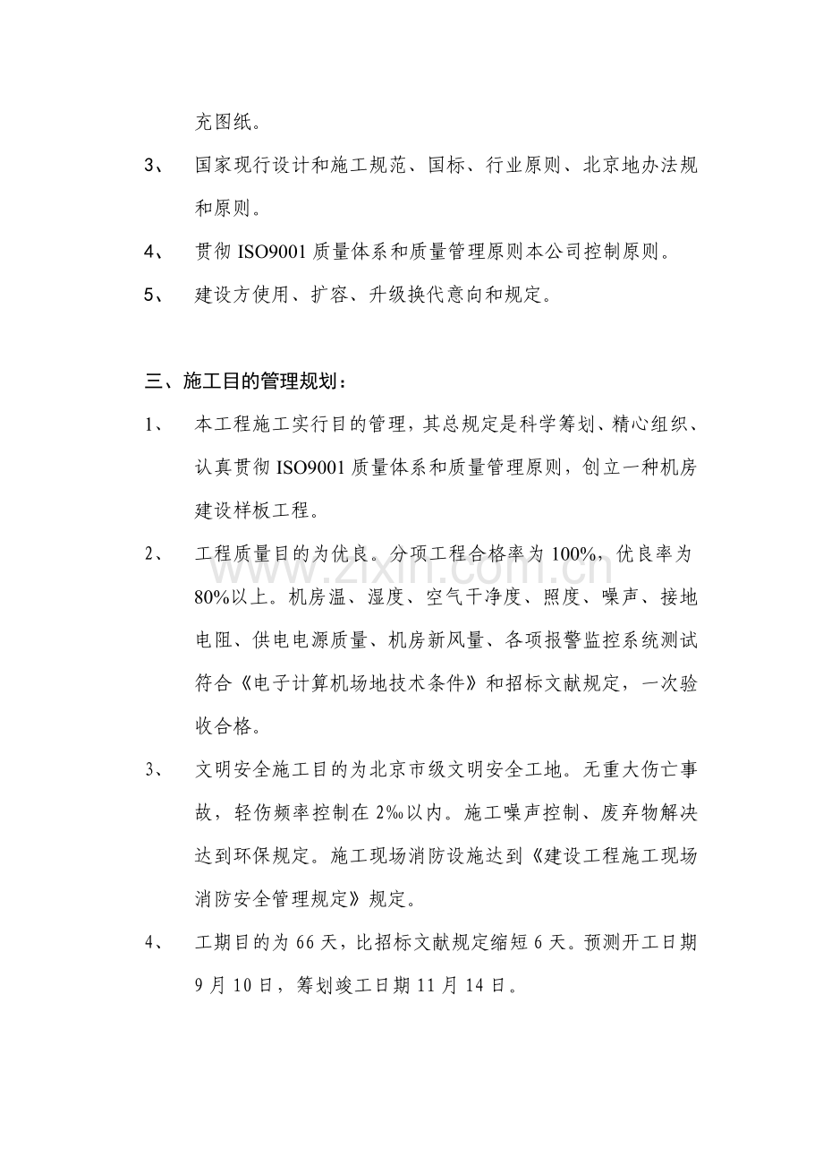 关键技术标书模板综合项目工程实施专项方案.doc_第3页