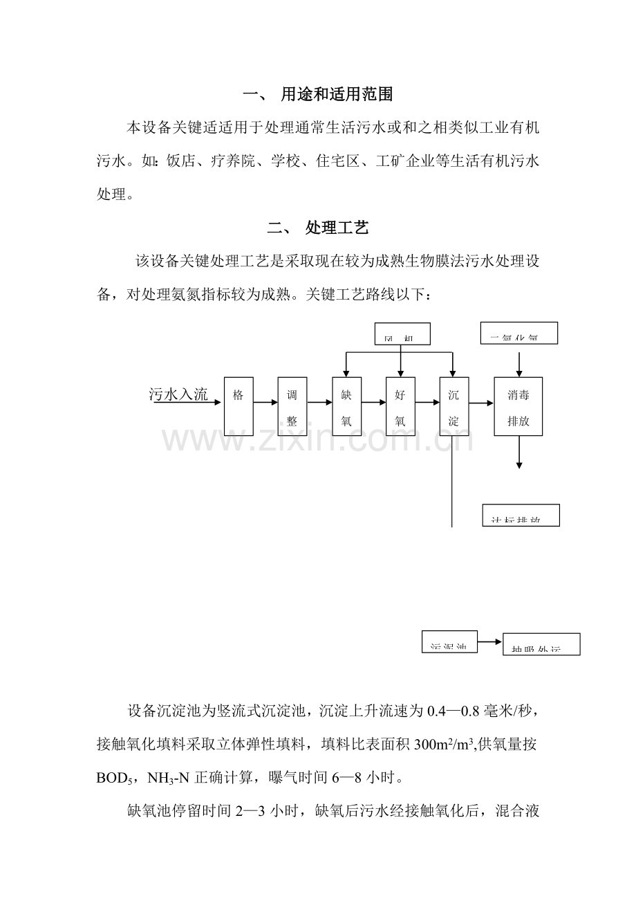 一体化污水处理装置使用说明指导书.doc_第2页