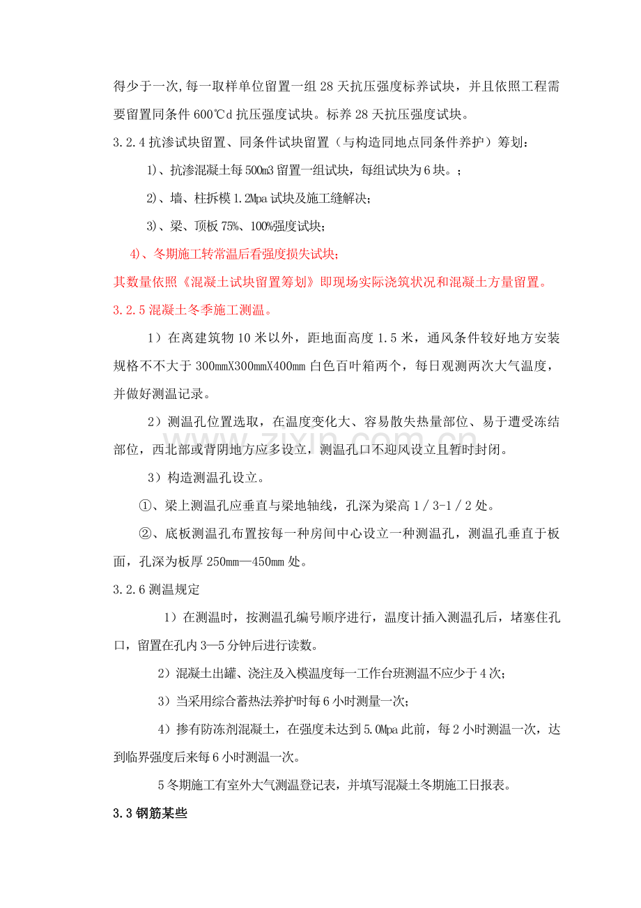 建筑工程综合项目工程试验专项方案.doc_第3页