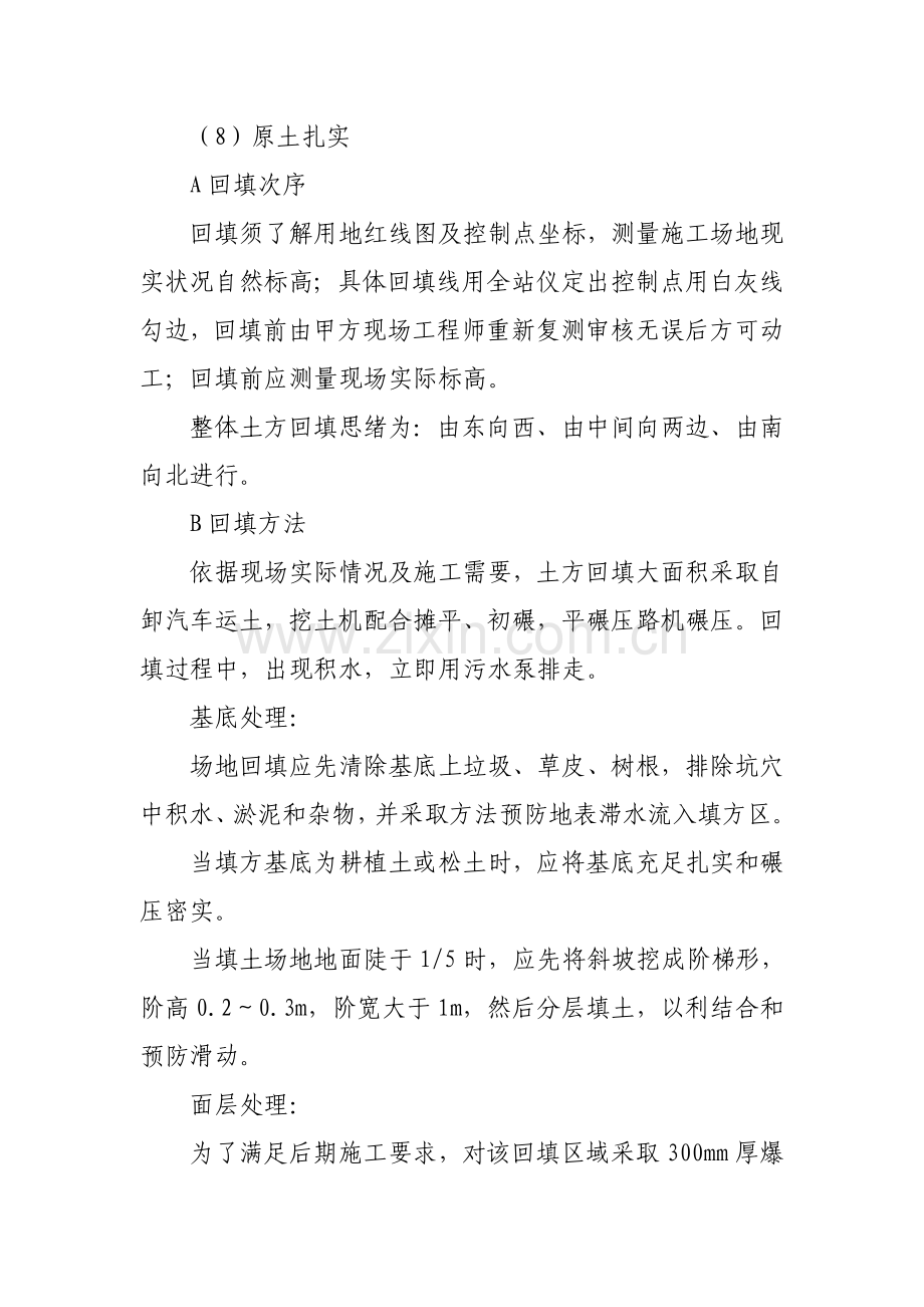 原土夯实综合标准施工专业方案.doc_第1页