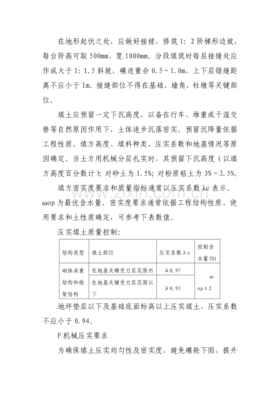 原土夯实综合标准施工专业方案.doc_第3页