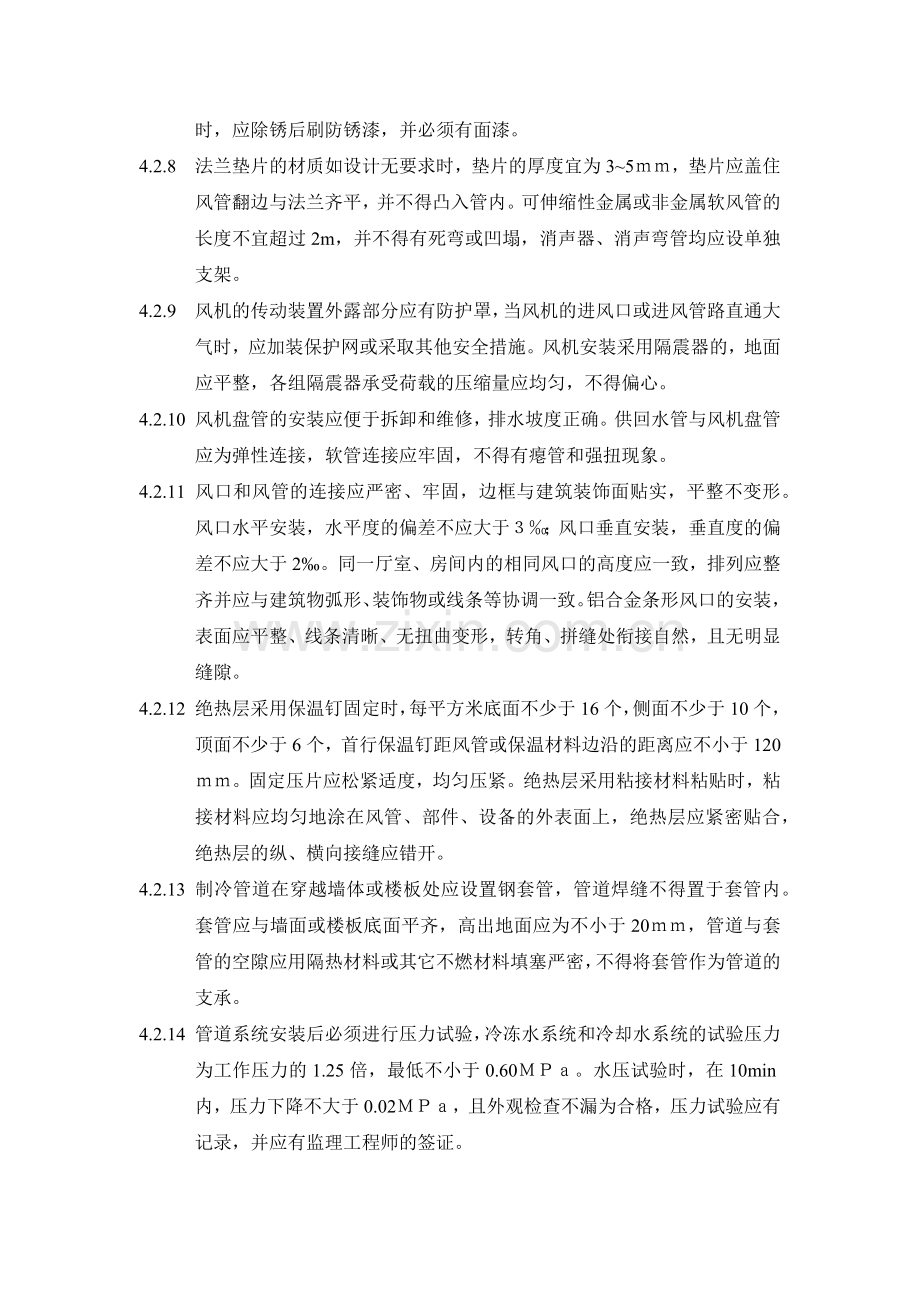 房地产项目通风与空调公司质量检查要点模版.docx_第3页