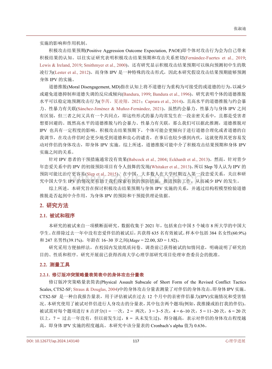 积极攻击结果预期与身体IPV实施：道德推脱的中介作用.pdf_第3页