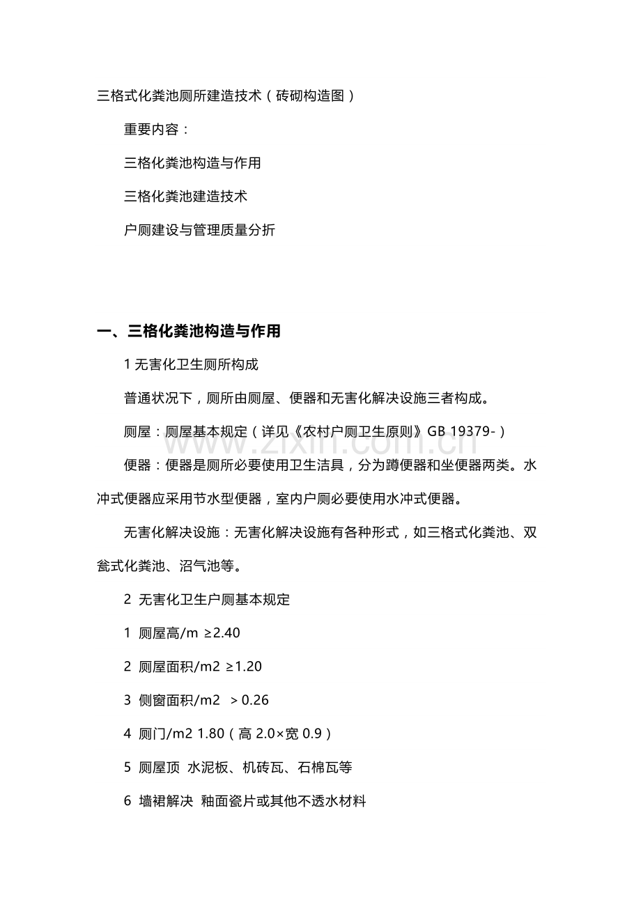 三格式化粪池厕所建造关键技术砖砌机构图.doc_第1页