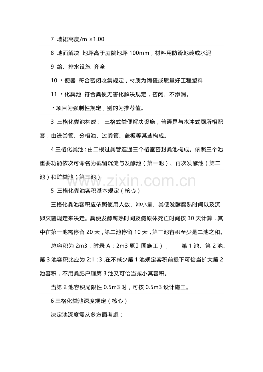 三格式化粪池厕所建造关键技术砖砌机构图.doc_第2页