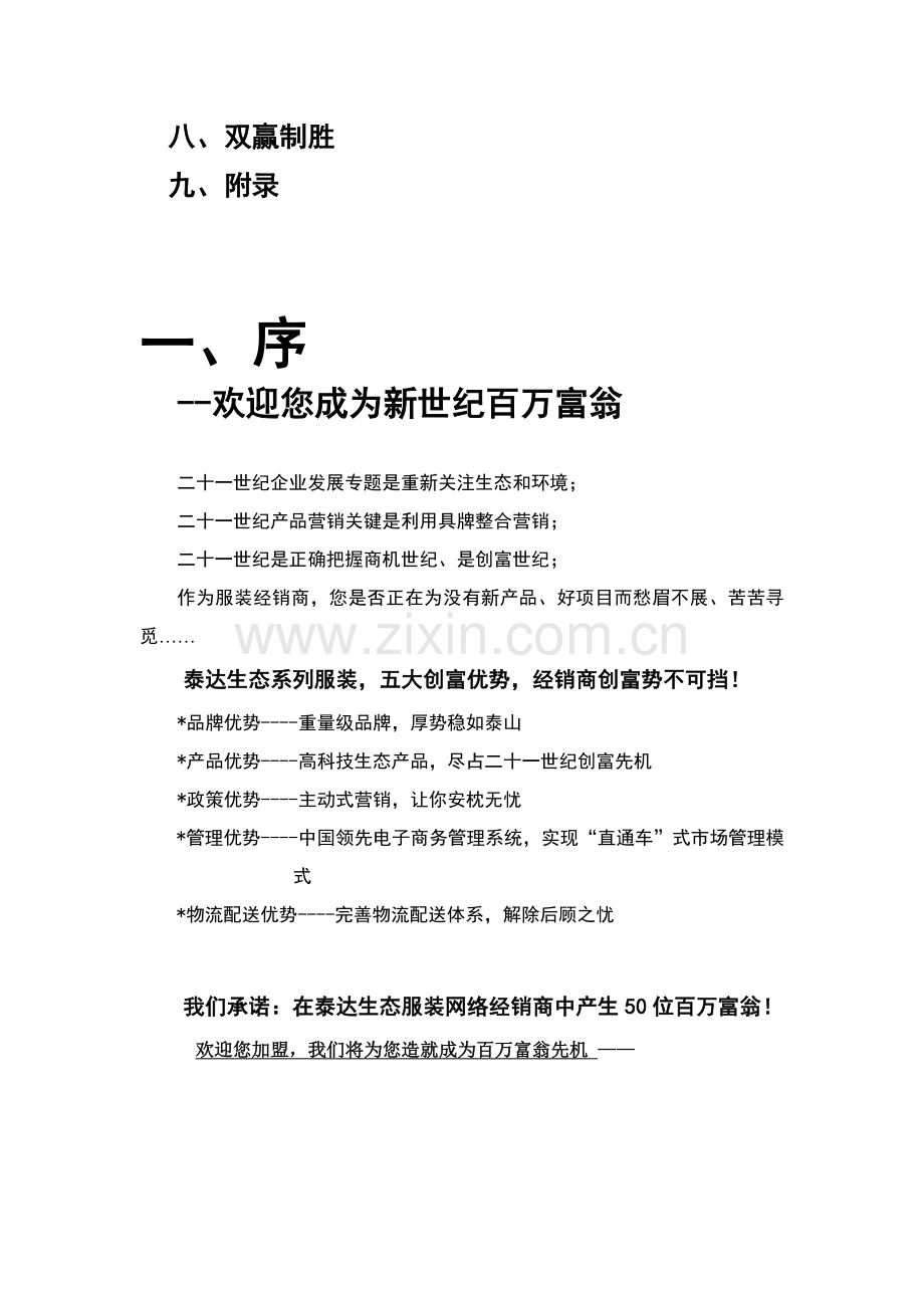 企业经销商管理及招商手册模板.doc_第3页