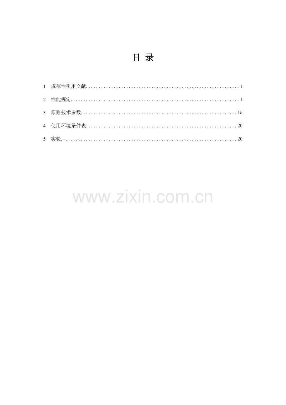 12kV金属铠装移开式开关柜重点技术基础规范.docx_第2页