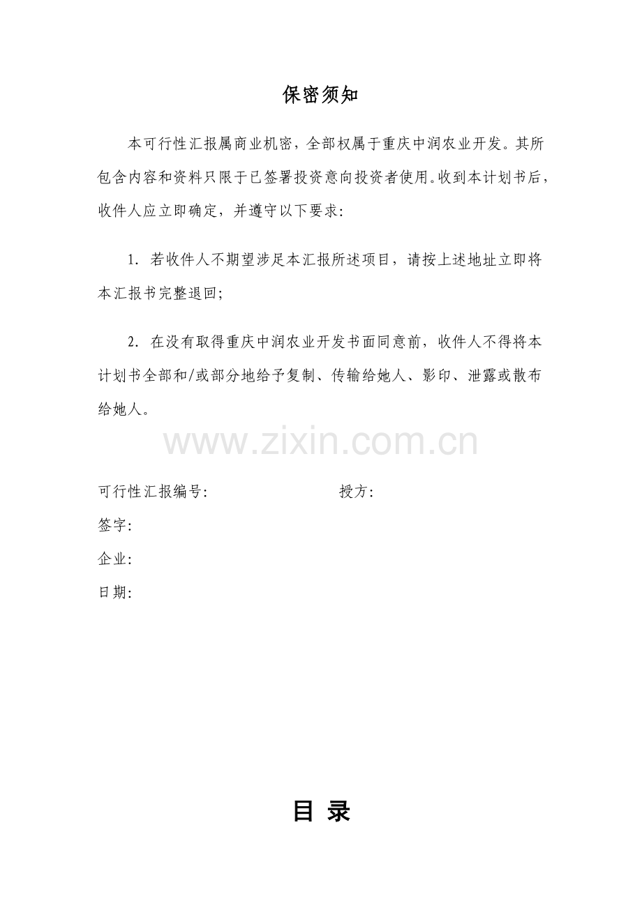 冷链物流优质项目建设专业方案.doc_第2页