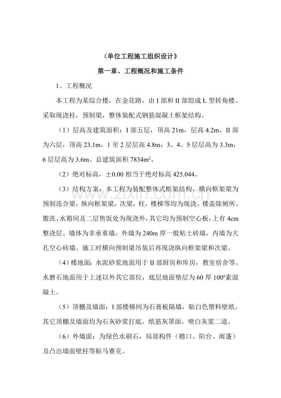 单位综合重点工程综合标准施工组织设计完整版.doc_第3页