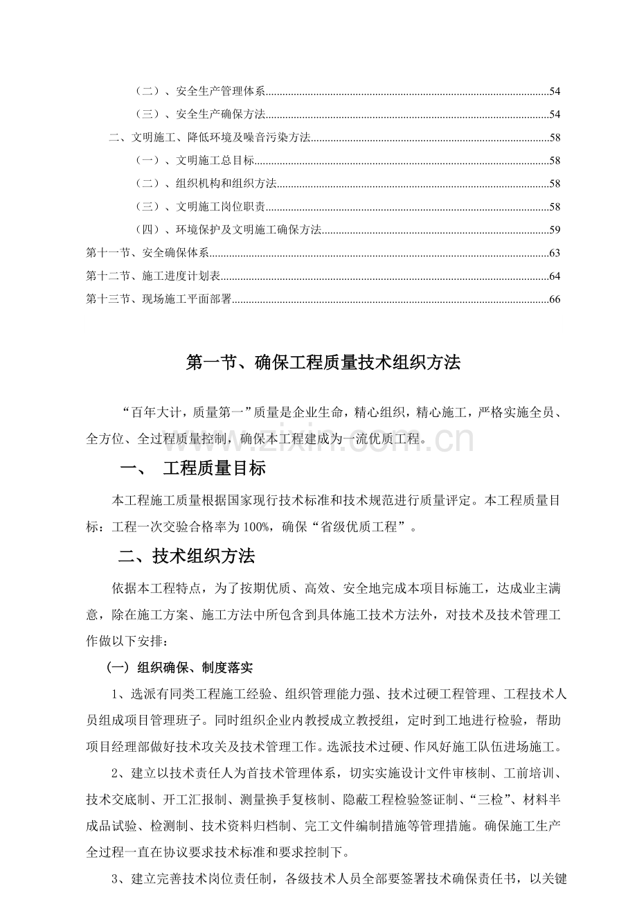 基础标准园林绿化综合重点工程综合标准施工组织设计专业方案范本.doc_第3页