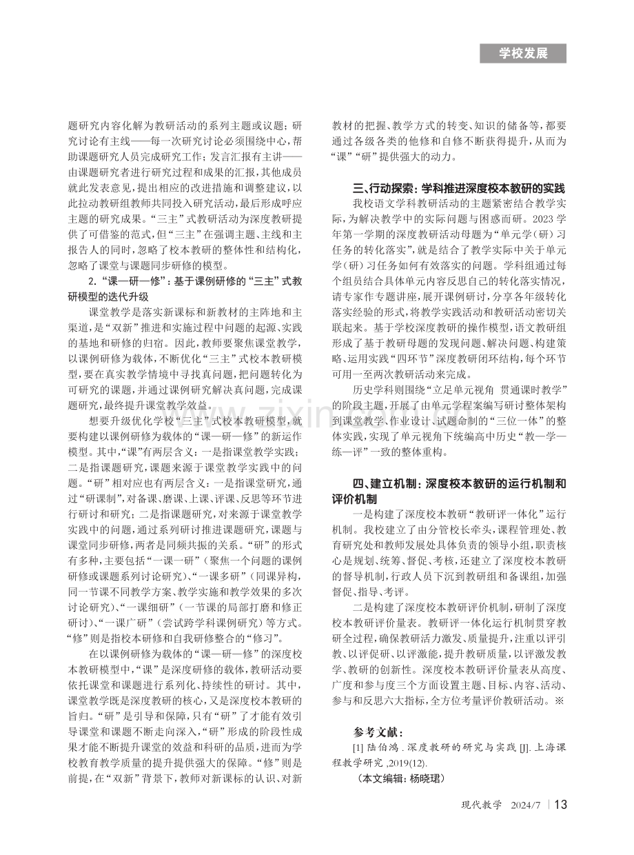 基于真实问题的深度校本教研.pdf_第2页