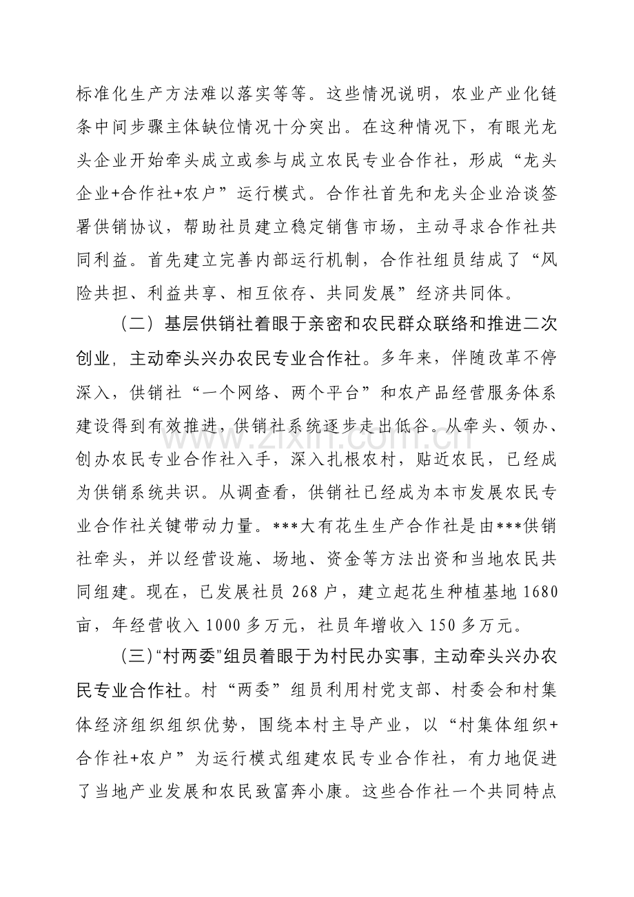 农民合作社调研研究报告.doc_第2页