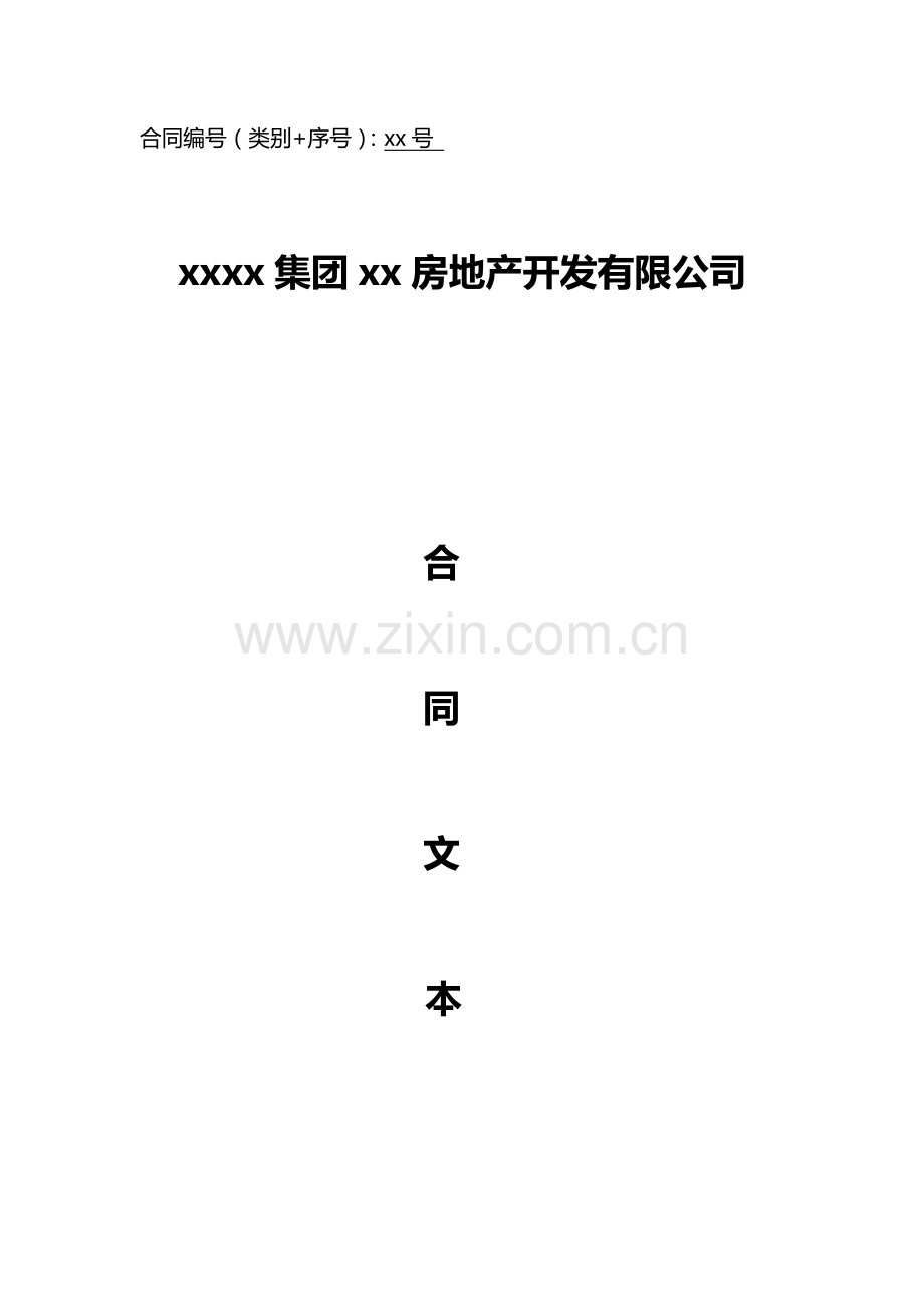 公寓样板房装修合同.doc_第1页