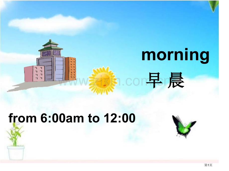 幼儿英语Goodmorning省公共课一等奖全国赛课获奖课件.pptx_第1页