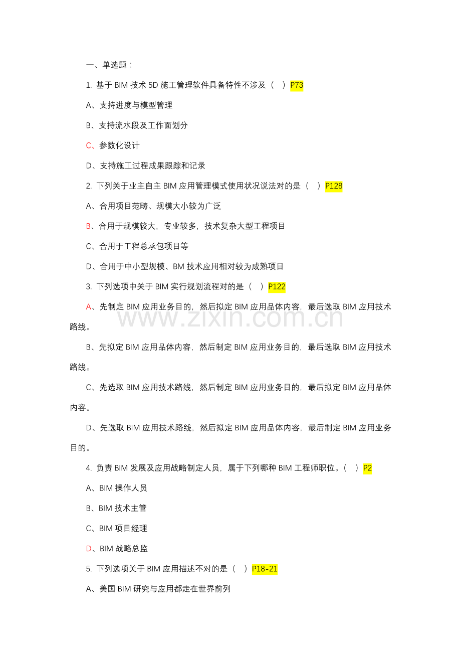 关键技术概论模拟题.doc_第1页