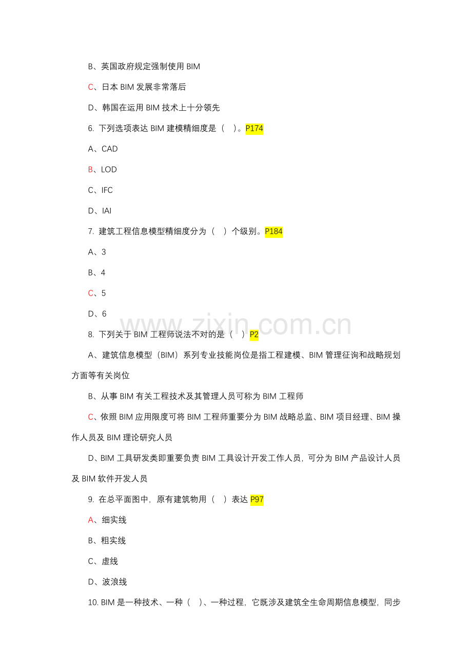 关键技术概论模拟题.doc_第2页