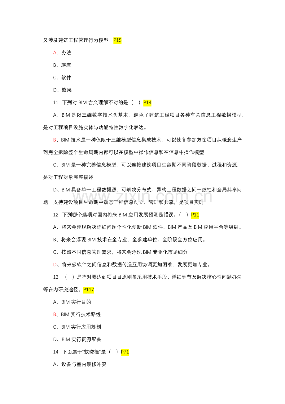 关键技术概论模拟题.doc_第3页