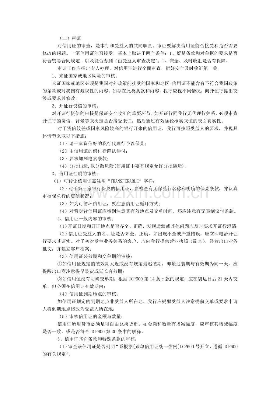 银行出口信用证业务实施细则.doc_第2页