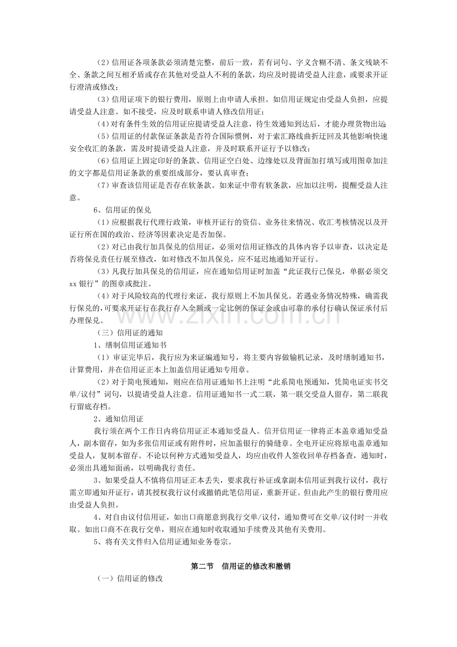 银行出口信用证业务实施细则.doc_第3页