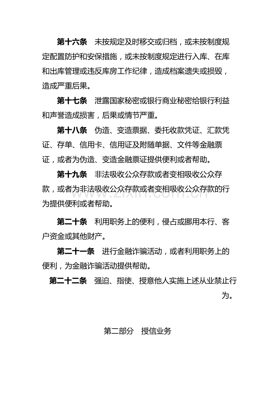 银行分行红线问责暂行规定-模版.docx_第3页