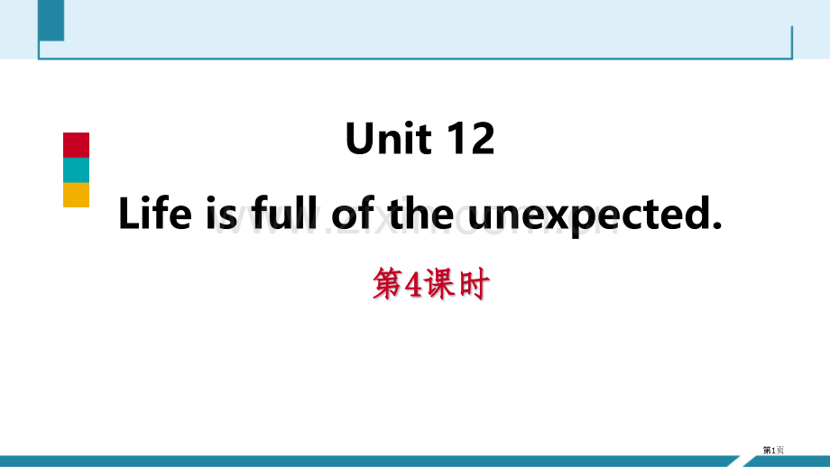 分层训练7省公开课一等奖新名师优质课比赛一等奖课件.pptx_第1页