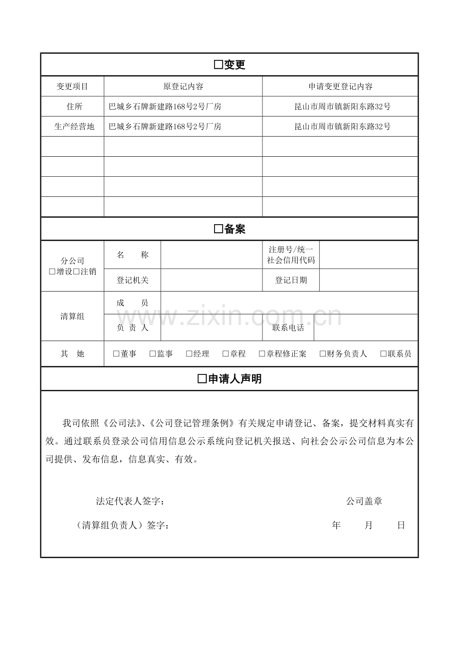 公司变更申请说明指导书.doc_第2页