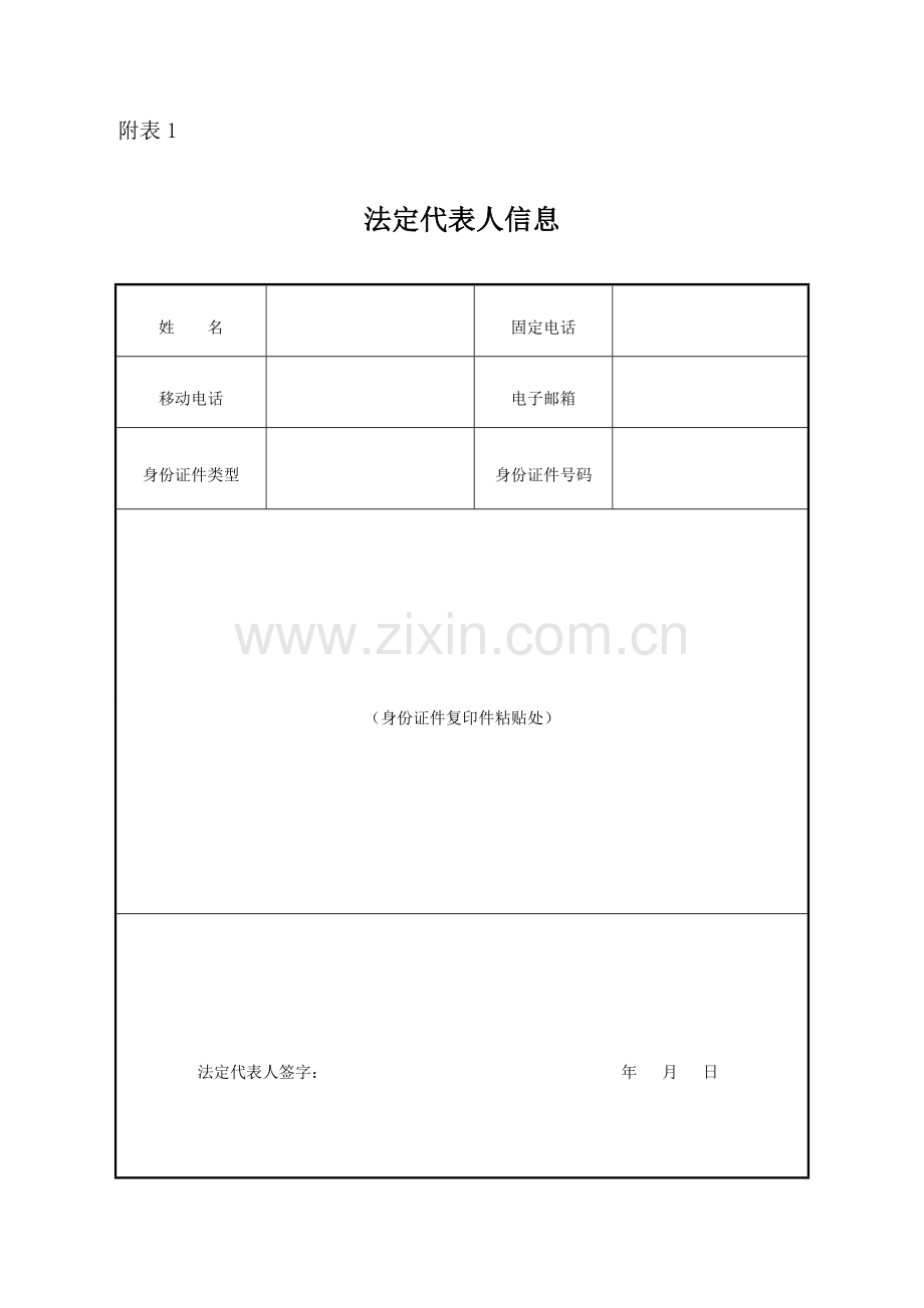 公司变更申请说明指导书.doc_第3页