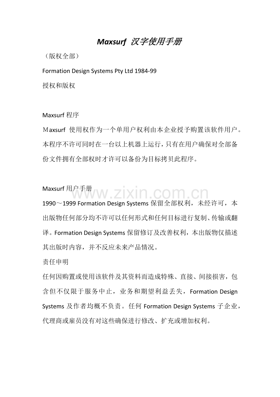 Maxsurf的中文使用基础手册船舶设计建造软件.docx_第1页