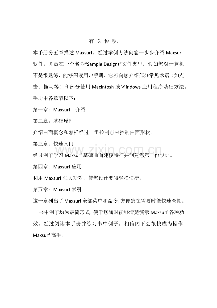 Maxsurf的中文使用基础手册船舶设计建造软件.docx_第3页