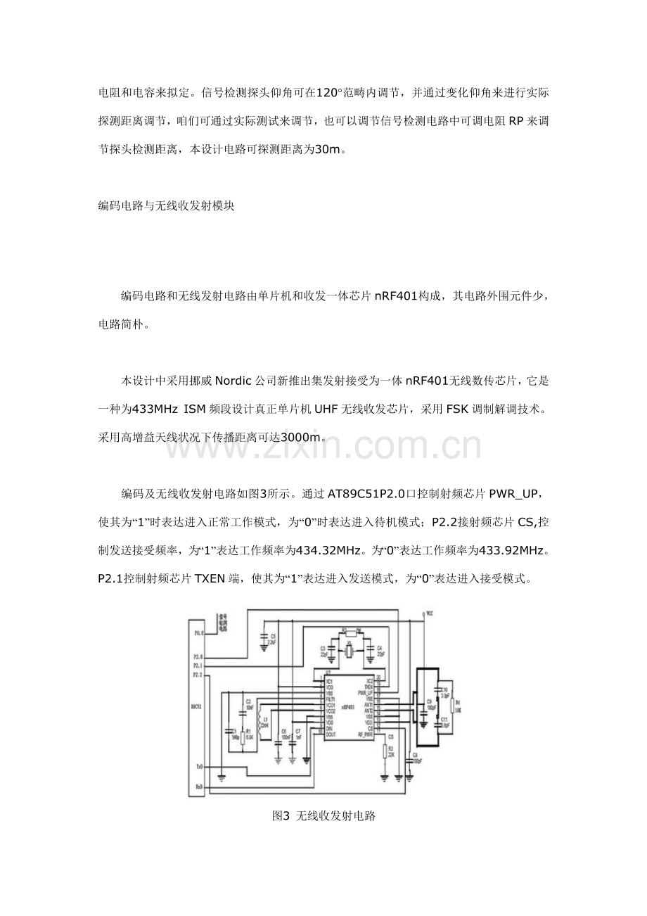 基于单片机和的无线监控报警专业系统设计.doc_第3页