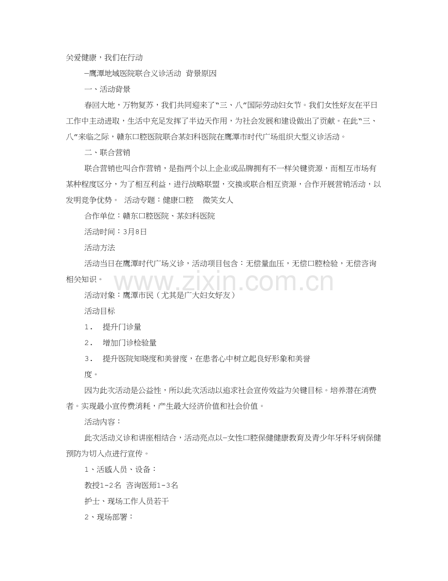 口腔活动专业方案.doc_第1页