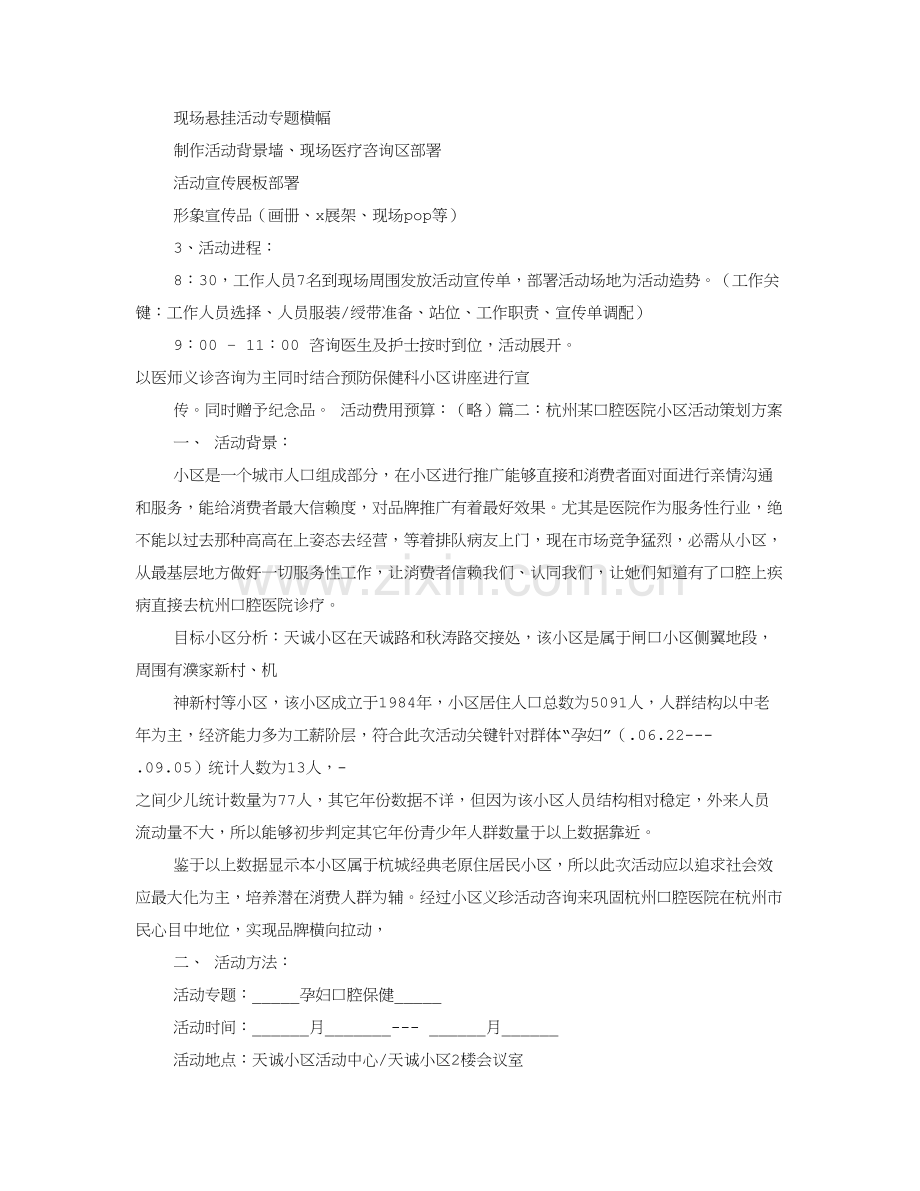 口腔活动专业方案.doc_第2页