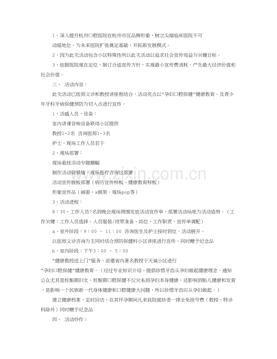 口腔活动专业方案.doc_第3页