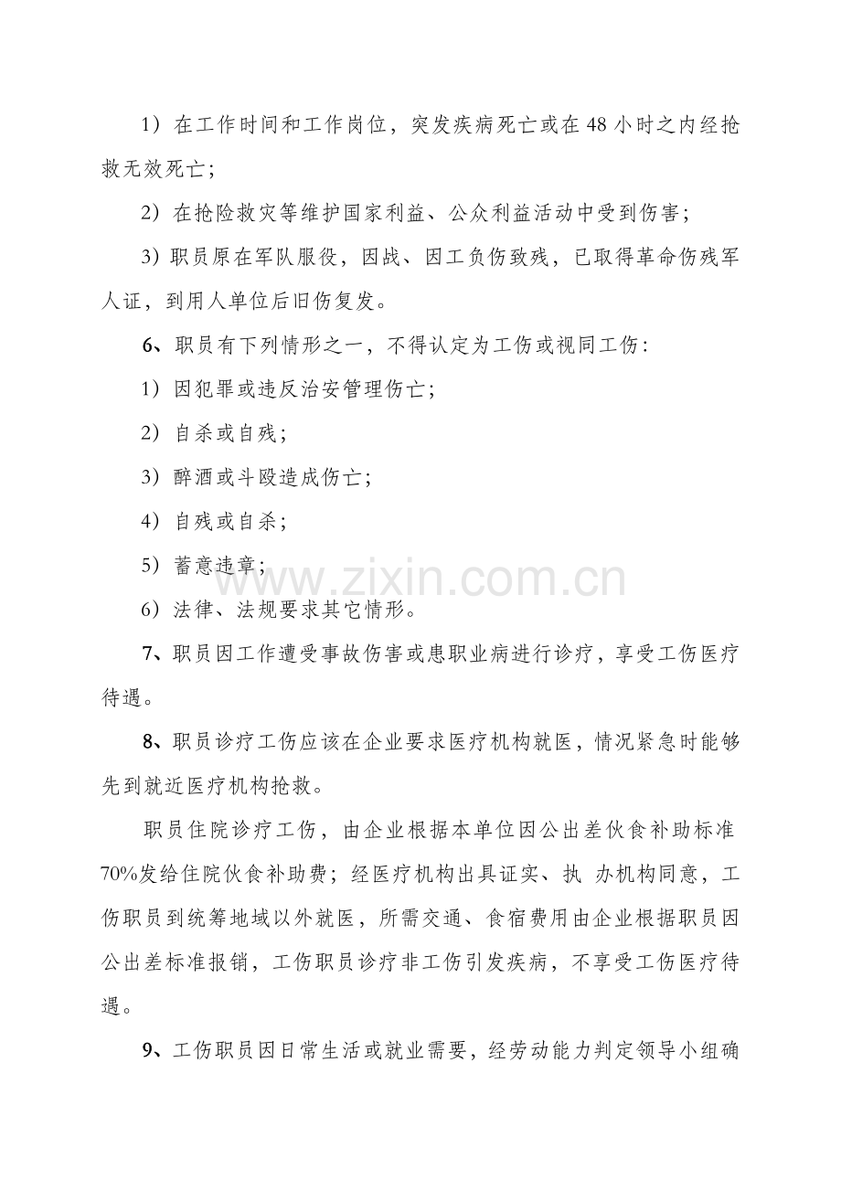 员工工伤保险管理核心制度.doc_第2页