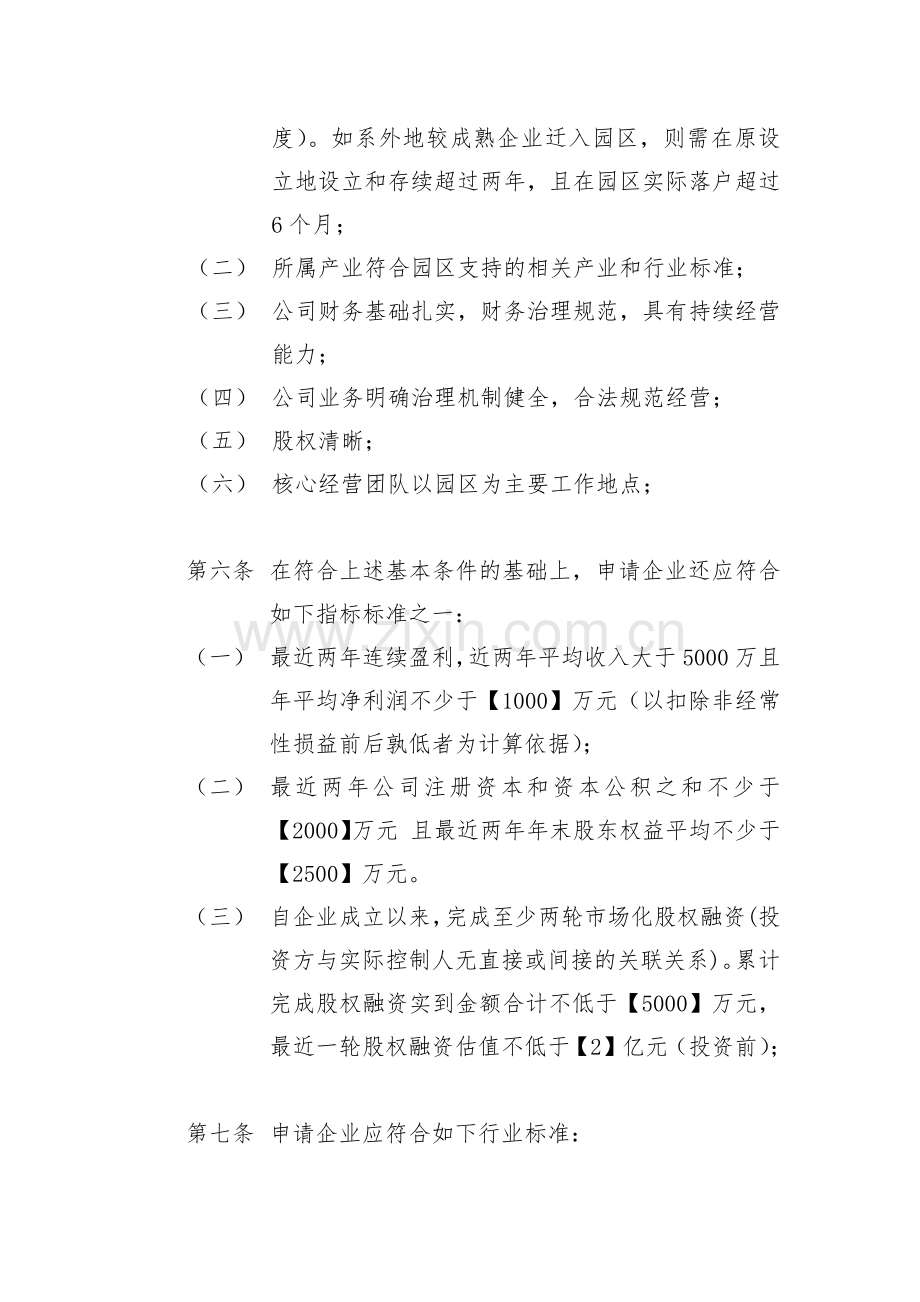 产业基金项目筛选标准模版.docx_第2页