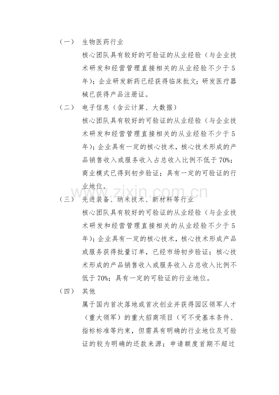 产业基金项目筛选标准模版.docx_第3页