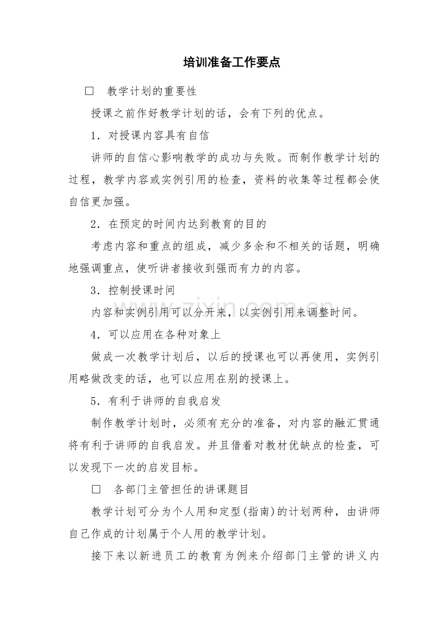 训练中心管理办法.pdf_第1页