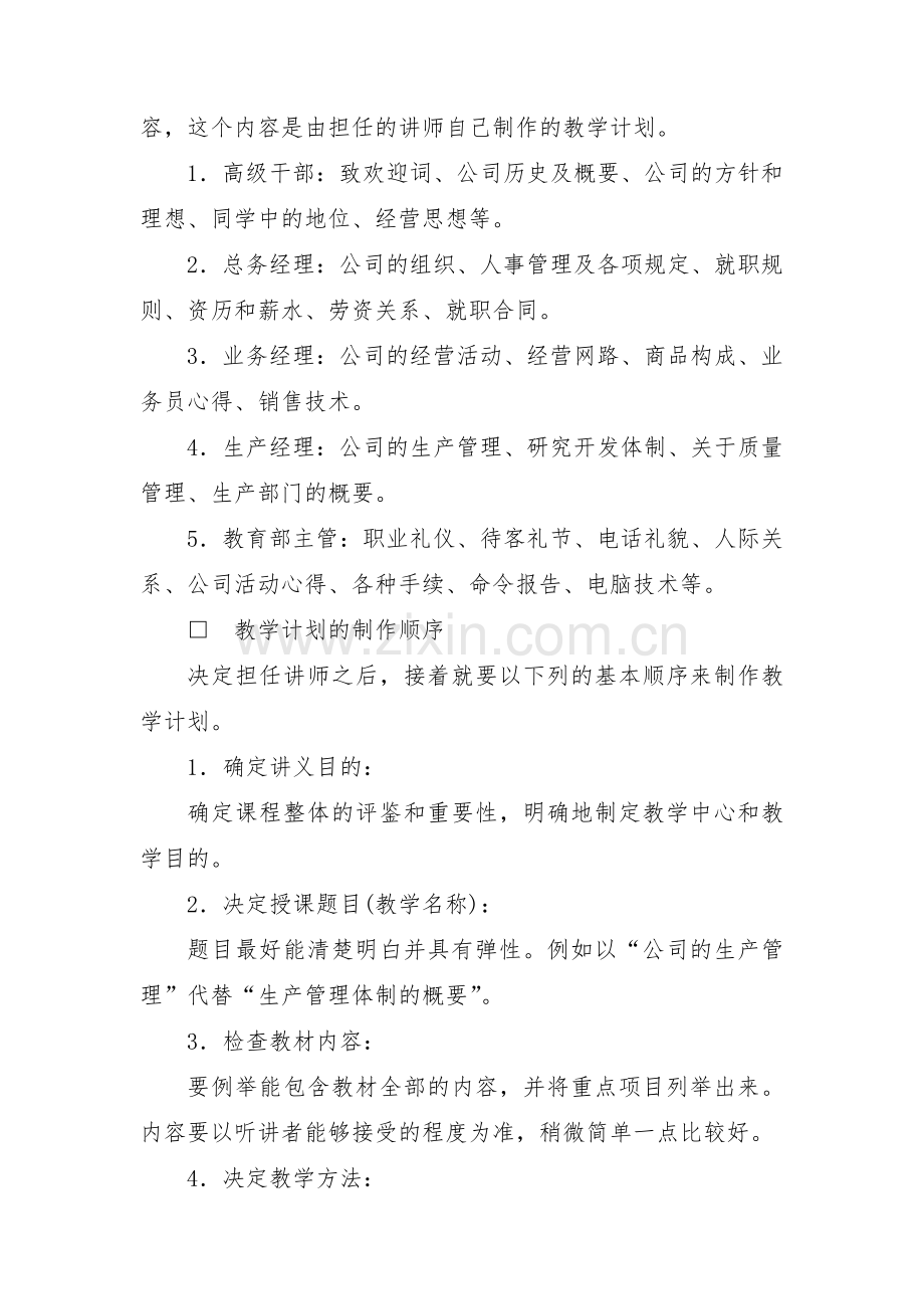 训练中心管理办法.pdf_第2页