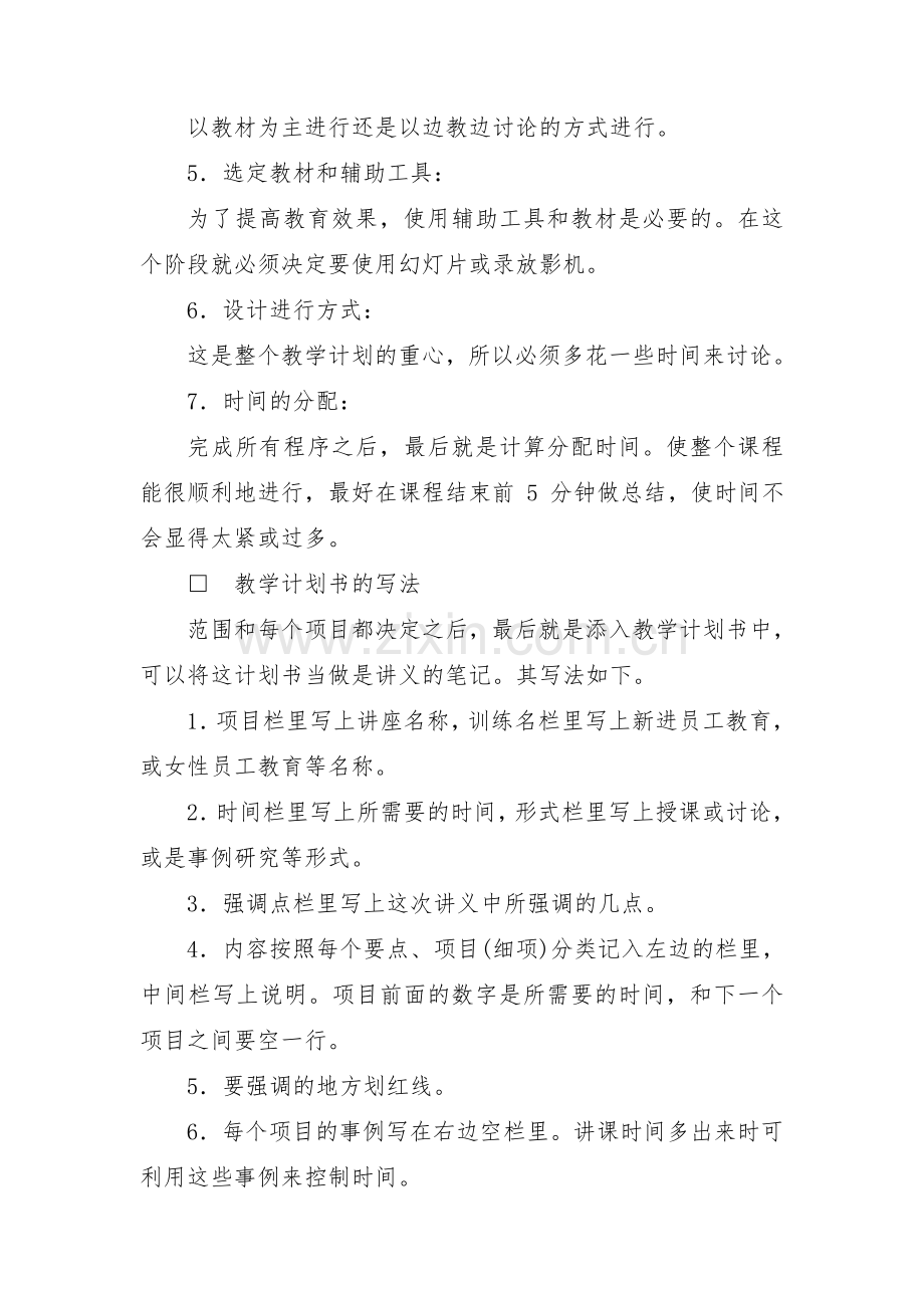 训练中心管理办法.pdf_第3页