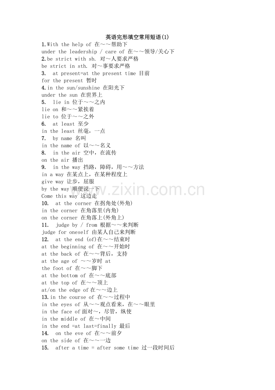 初三英语完形填空高频短语汇总.docx_第1页