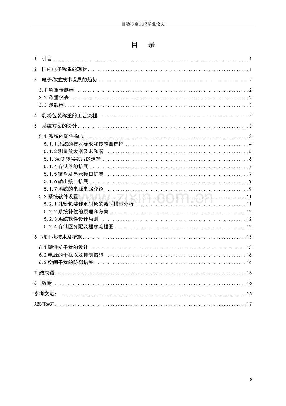 乳粉包装自动称重系统的设计毕业设计.doc_第1页