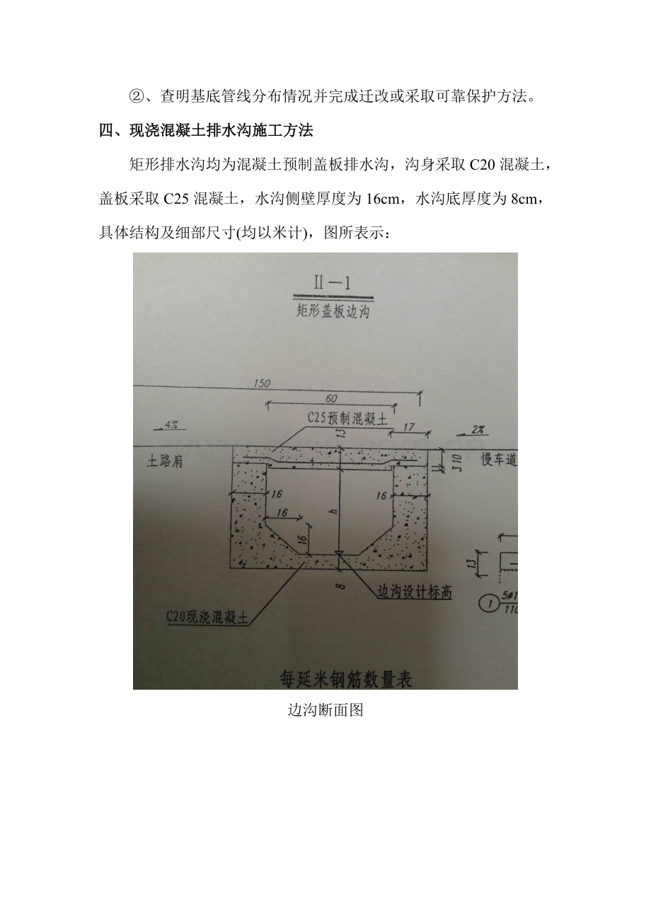 公路混凝土排水沟及盖板综合标准施工专业方案.doc_第3页