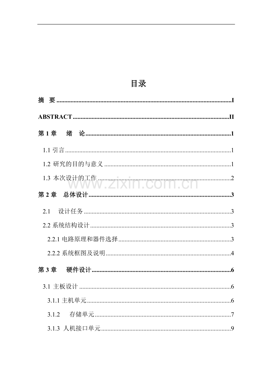 多功能饮水机的硬件设计本科毕业论文.doc_第2页