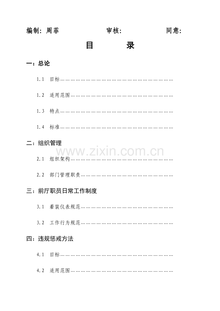 前厅部日常工作管理核心制度.docx_第2页